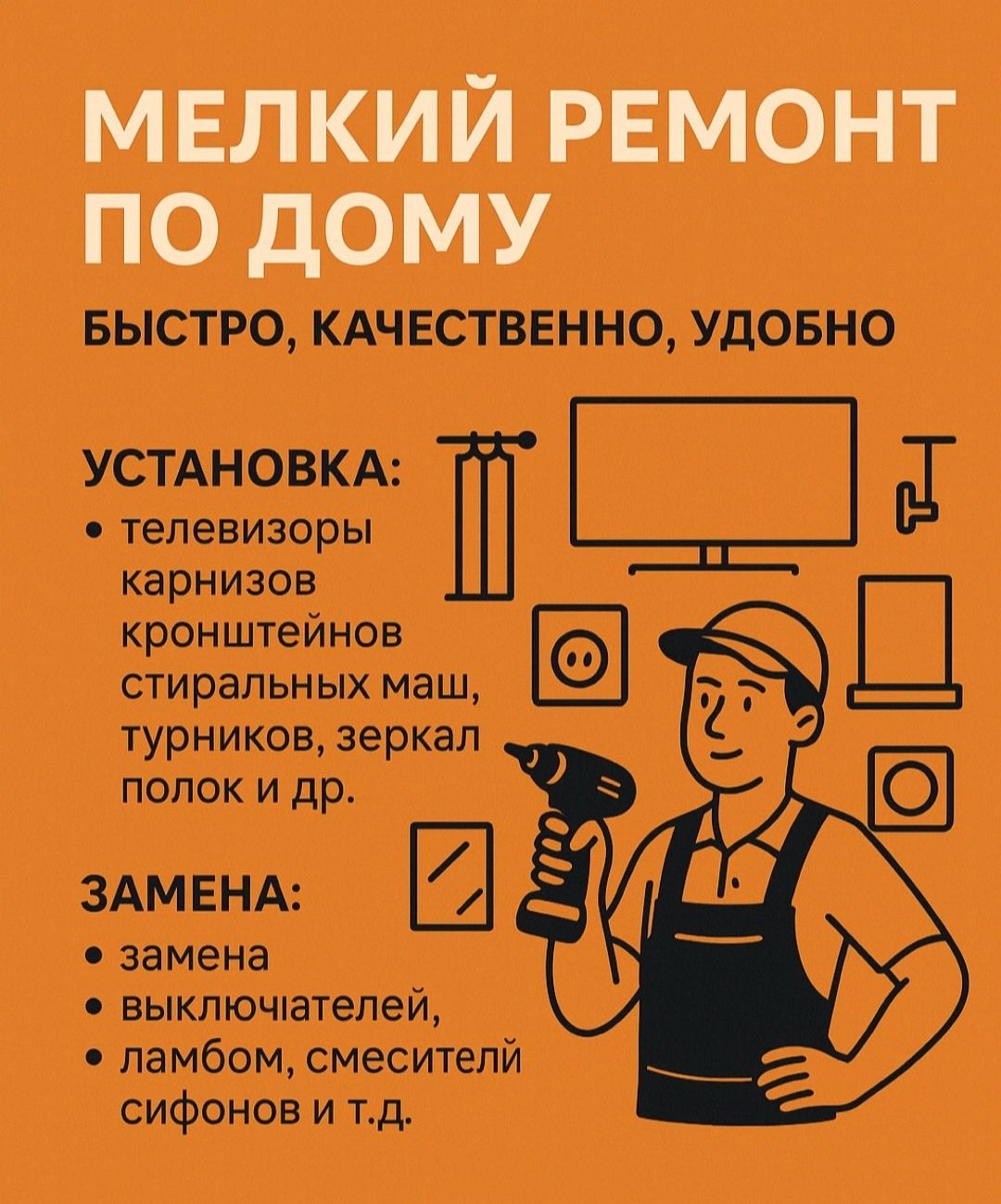 Мастер на час сантехник, плотник