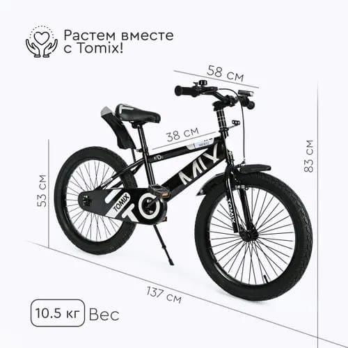 Двухколёсный велосипед Tomix 20 колесо новый (три цвета)