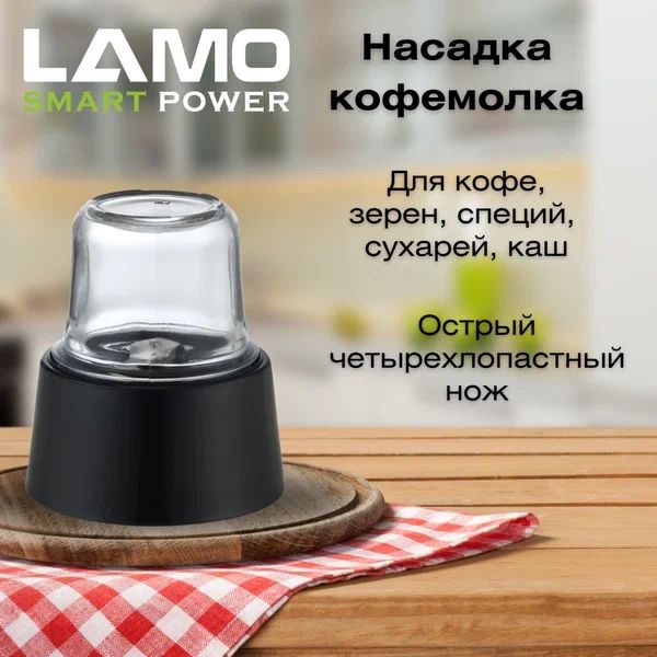 Блендер LM-B801 .