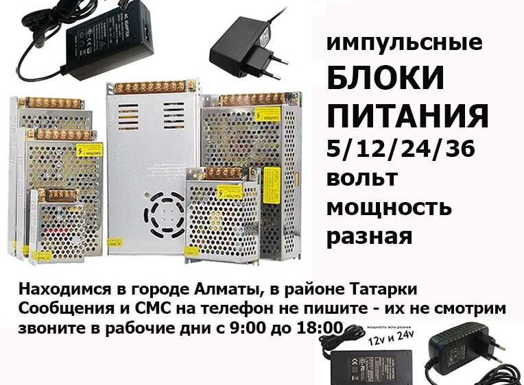 на регистраторы и для камер видео-наблюдения БЛОКИ ПИТАНИЯ