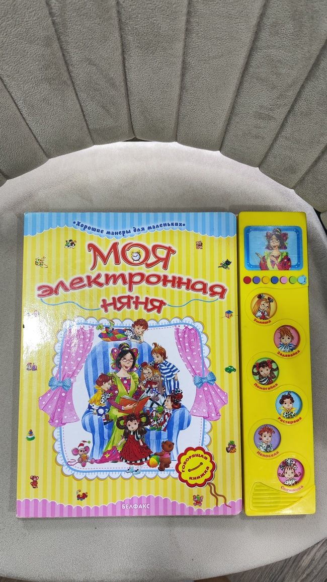 Шикарная говорящая книга