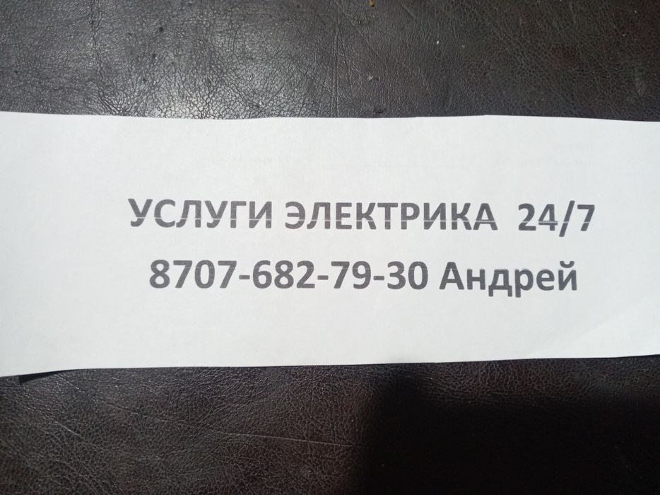 Электрик Актобе. Видео наблюдение. Все виды электро работ