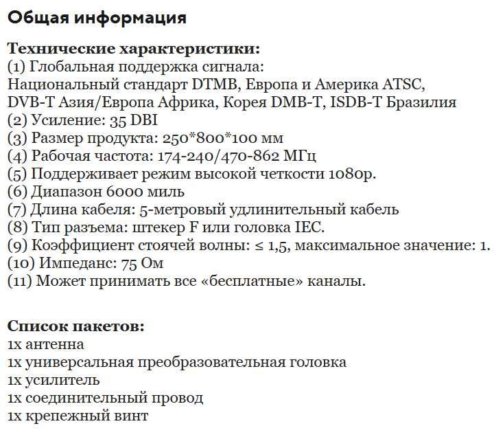 Външна цифрова ТВ-антенна -35 дБ