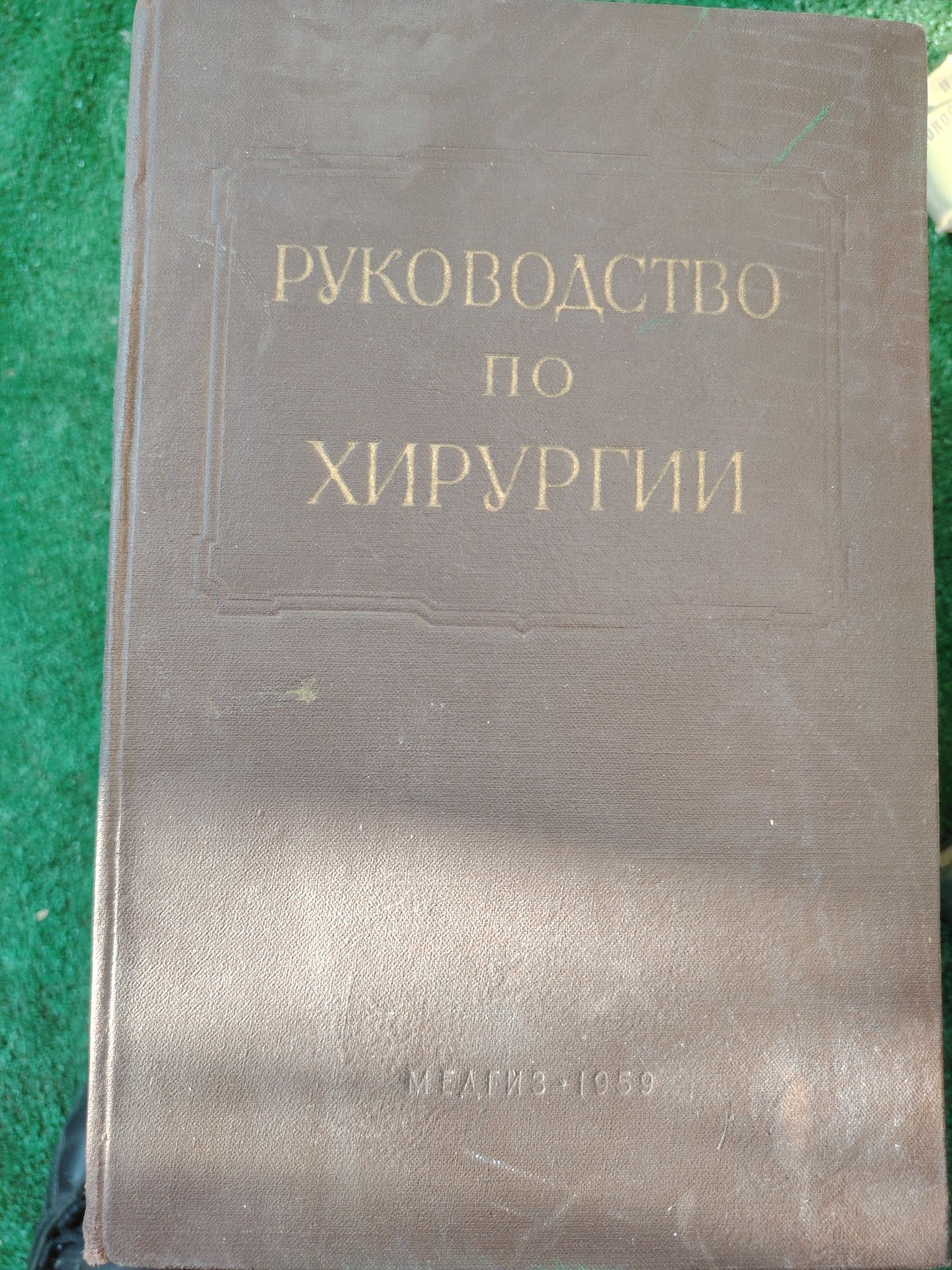 Книги за хирургия