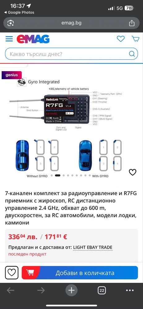 радиоуправление R7FG приемник