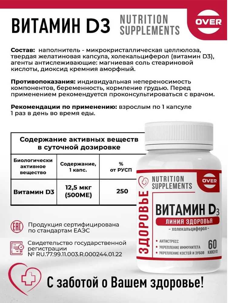 Витамин D3 (60 капсул) Для тонуса и укрепления организма