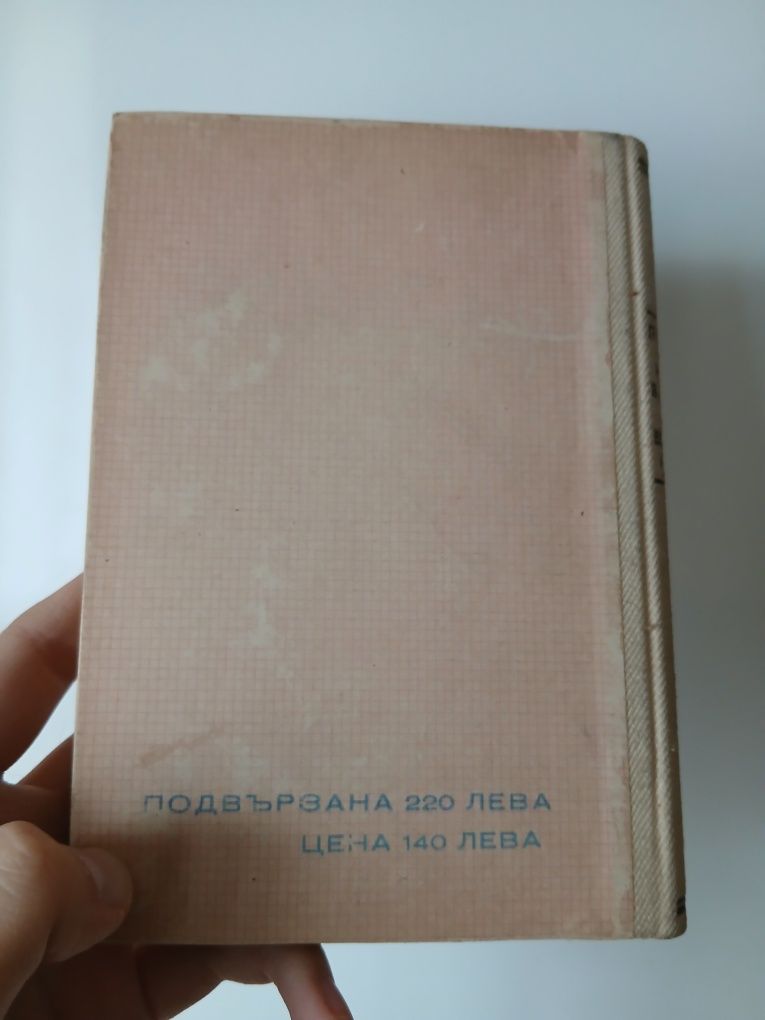 Писма на Иван Вазов до Евгения Марс