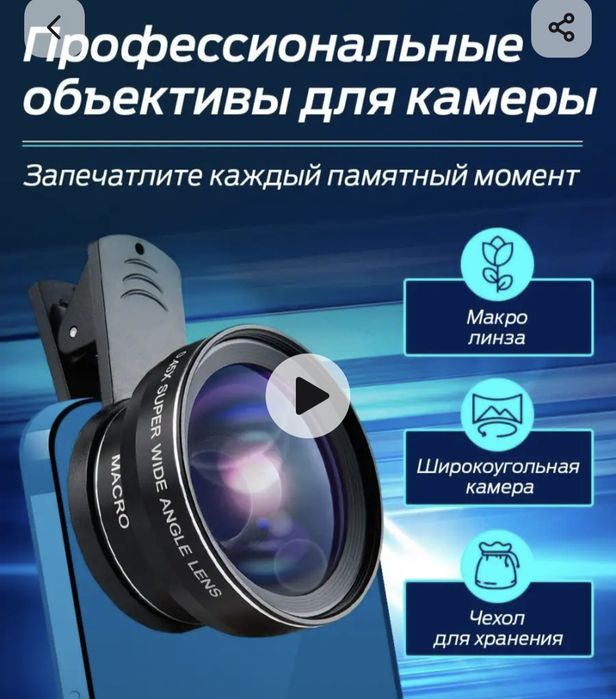 Продам макро линзу на телефон