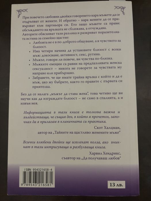 Книга "Любовта отвъд думите"