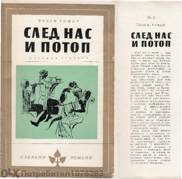 Кентърбърийски разкази,Корабът с алените платна,Тях, Полет над кукуви