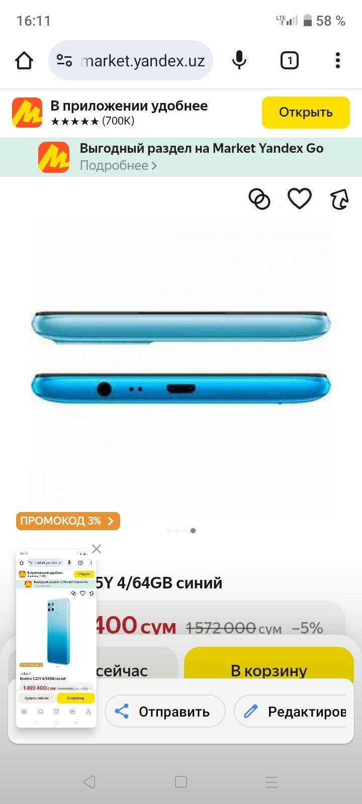 Смартфон Realme C25Y
