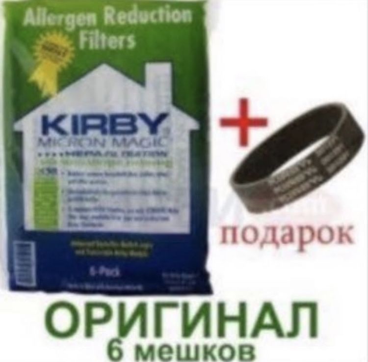 Кирби мешки