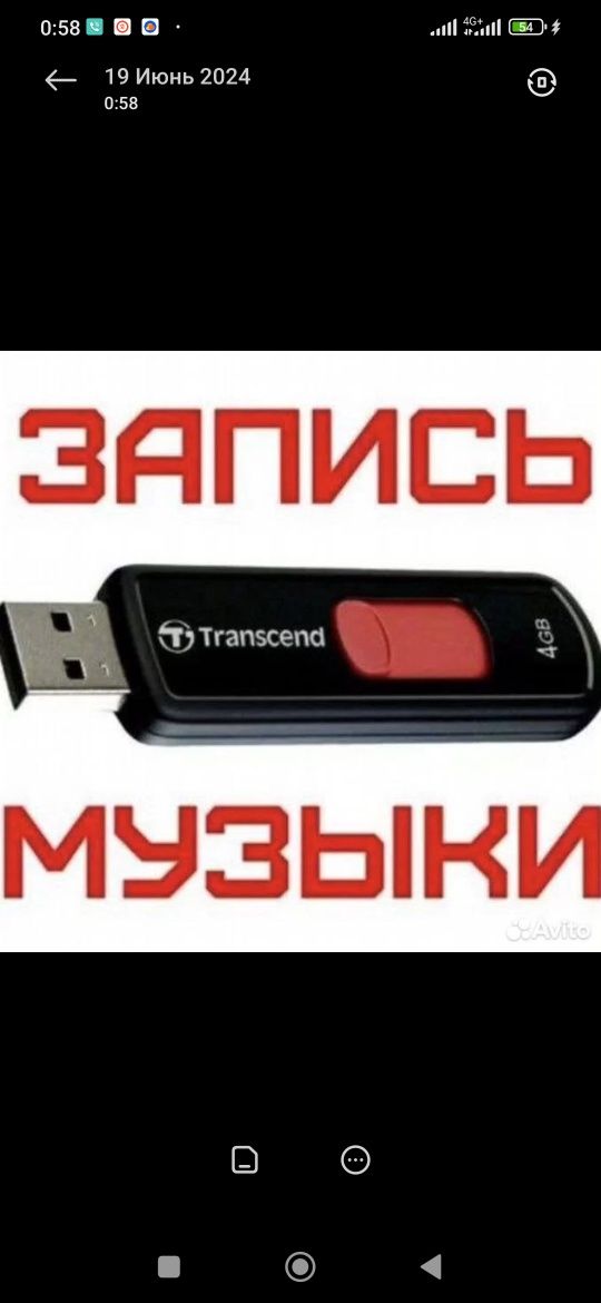 Запись музыку на флешку