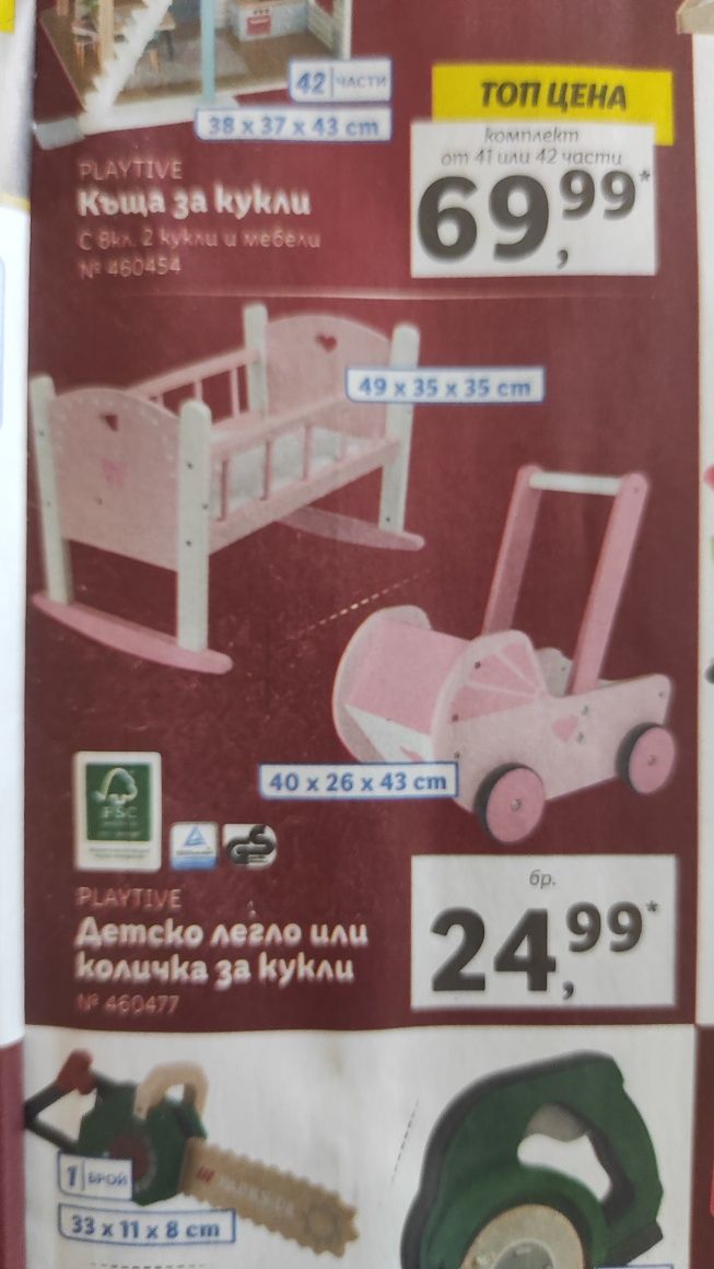 Столче/люлка за хранене за кукли и дървена кошара за кукли