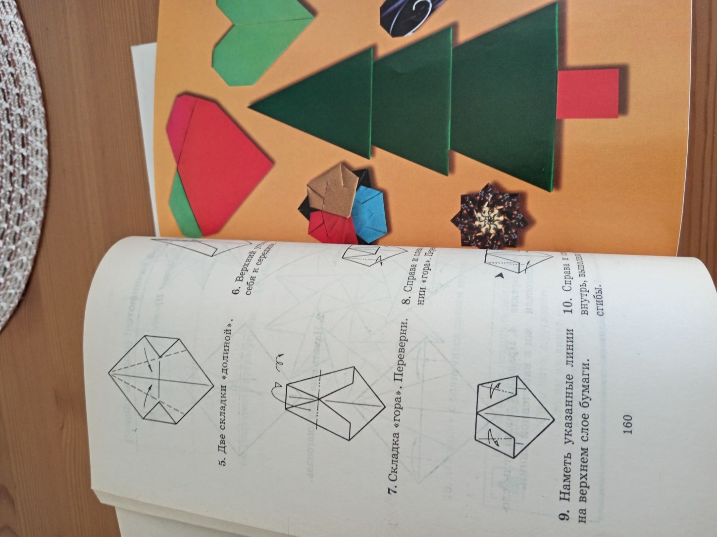 Книга Занятия с ребенком оригамии
