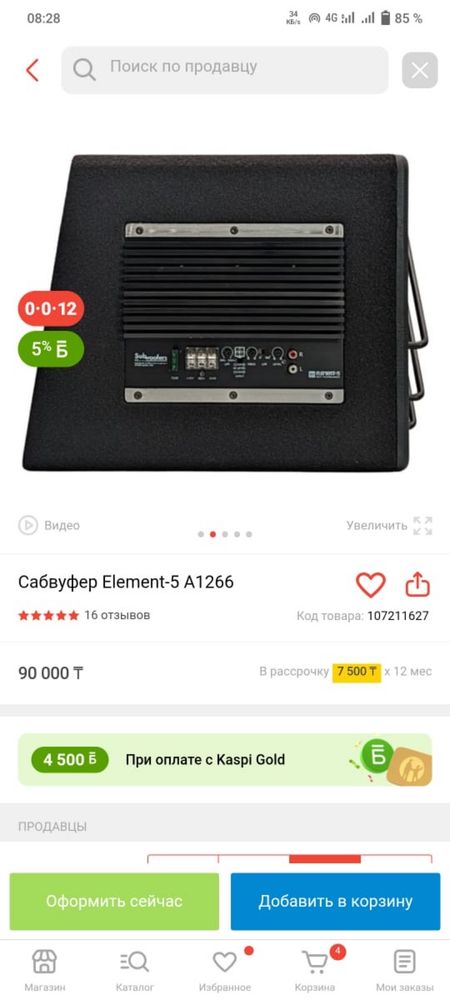 Элемент 5 сабвуфер А1266