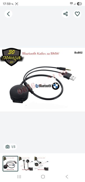 Продавам блутут за бмв