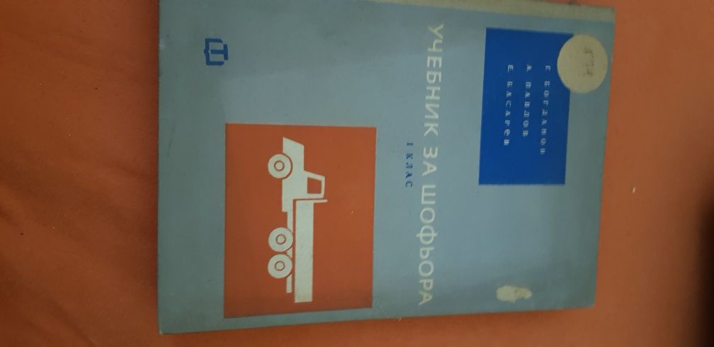 Книги за автомобили трактори