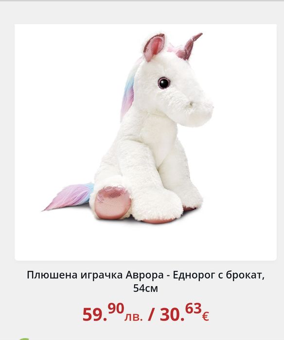 Голям плюшен еднорог