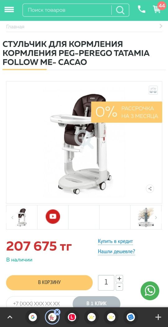 Стульчик для кормления