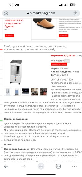 Мобилен охладител, овлажнител, пречиствател, вентилатор и отоплител