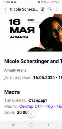 Билет на концерт  Николь Nicole Scherzinger&T.I.