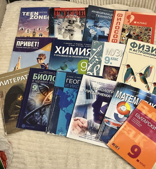Учебници за 9 клас