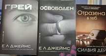 Книги Грей Отразена в теб
