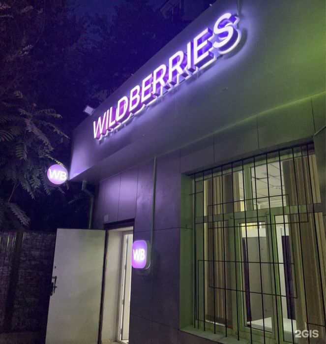 Вывеска и мебель для ПВЗ WB