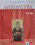 Учебници 11 клас