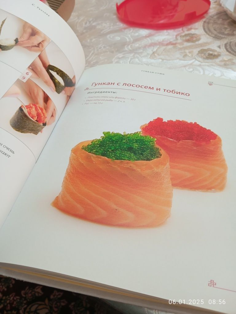Продам книгу "Суши и Роллы"
