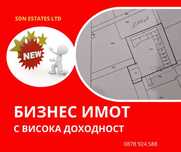 Доходоносен бизнес имот с наематели