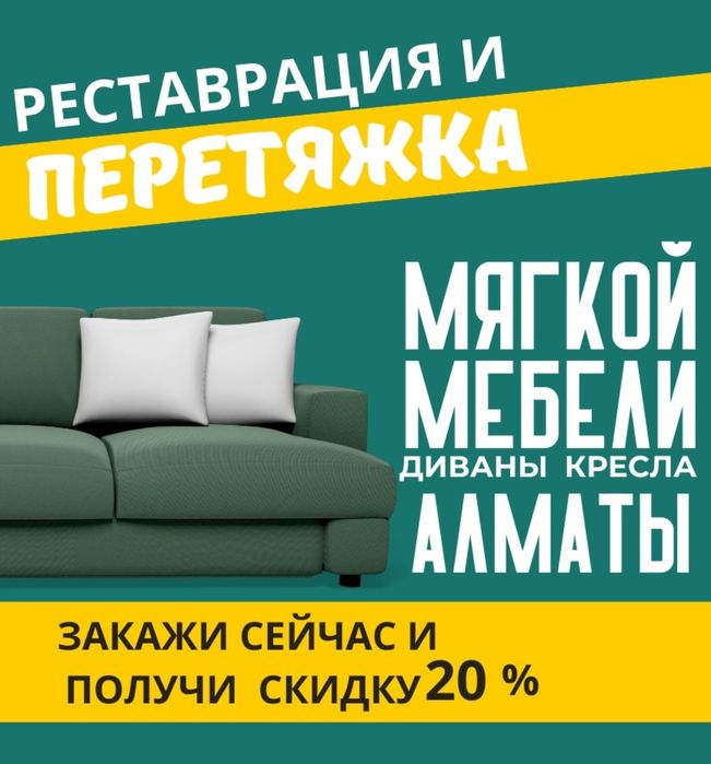 Диван,Ремонт перетяжка реставрация мягкой мебели не дорого