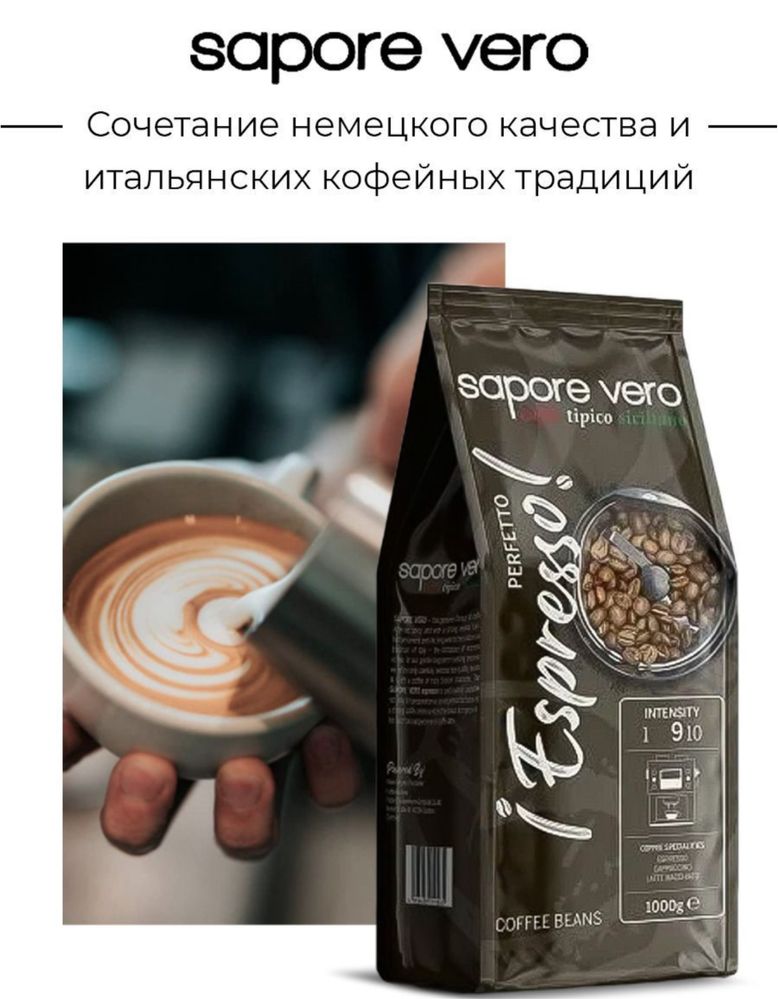 Sapore Vero › Кофе в зернах Perfetto Espresso 1 кг