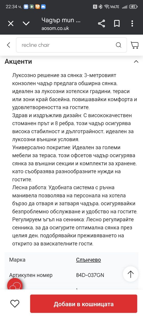 Чадър триметров  тип банан