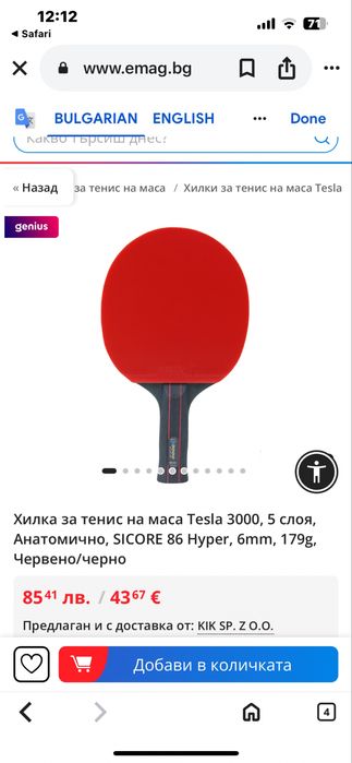 Хилка за тенис с топчета