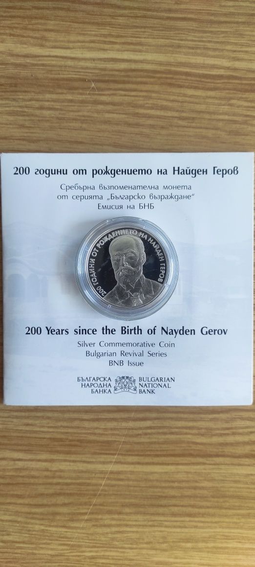 Възпоменателна сребърна монета Найден Геров
