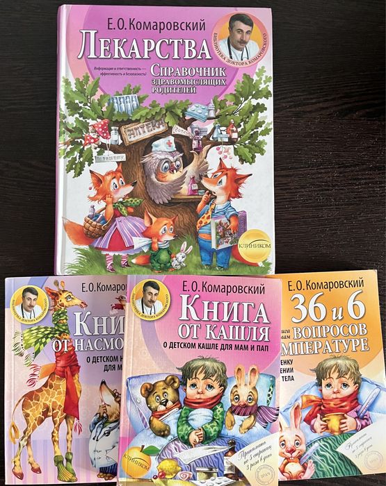 Комаровский Книга для пап и мам, Грипенрейтер Ю.