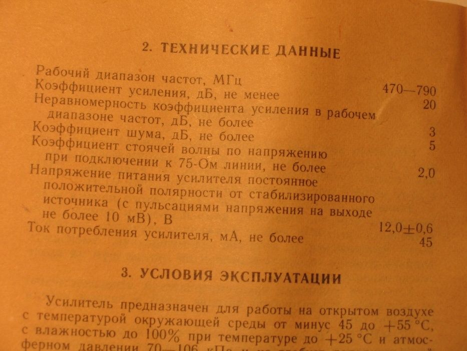 Продам хороший антенный телевизионный усилитель ДМВ диапазона