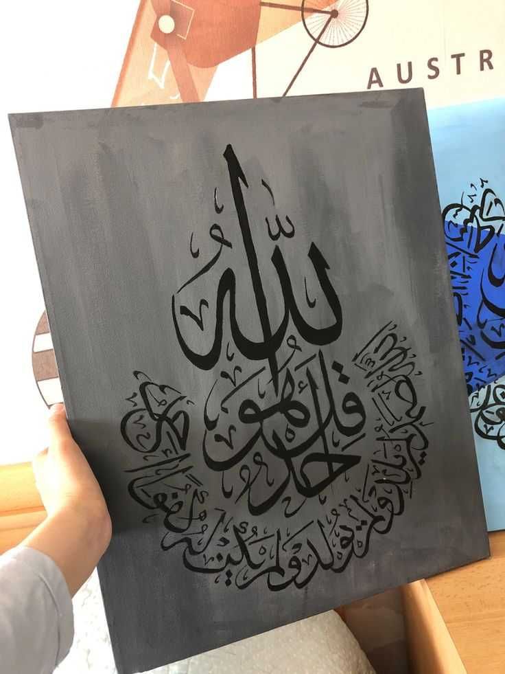 Каллиграфия. С суры, зикр, написанные на арабском языке, нарисованные.