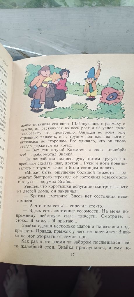 Незнайка на Луне издание жалын Алма Ата ретро винтаж