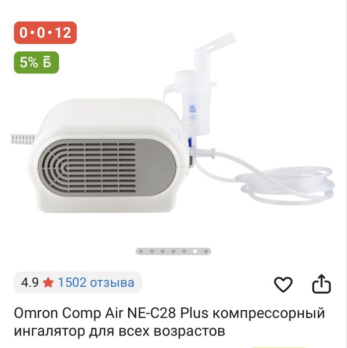 Продам новый ингалятор Omron Comp Air NE-C28 Plus для всех возрастов