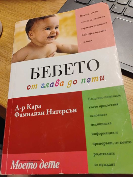 -50% намаление Книги за бременни и Книги за бебето