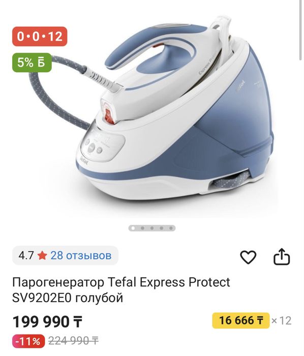 Парогенератор Tefal Express Project
