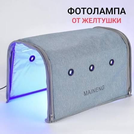 Фотолампа, лампа для лечения желтушки у новорождённых