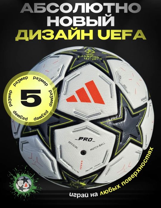 Мяч футбольный 5 размер