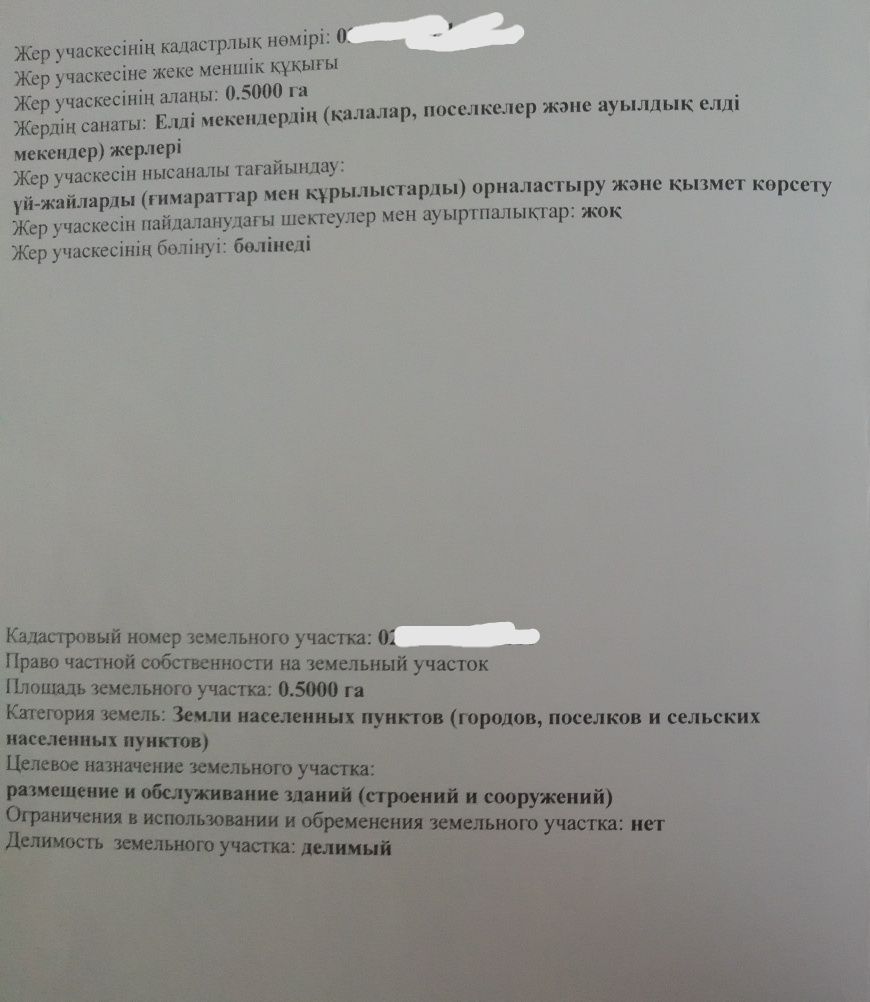 Зем.участок 50 соток Статус здание и сооружений. В центре