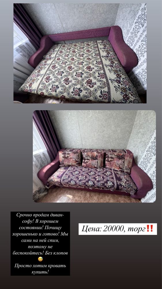 Срочно продам диван-софу