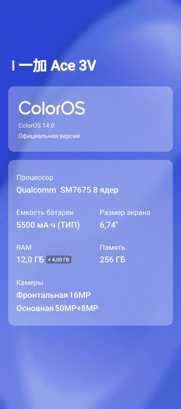 Обмен Oneplus ace 3v