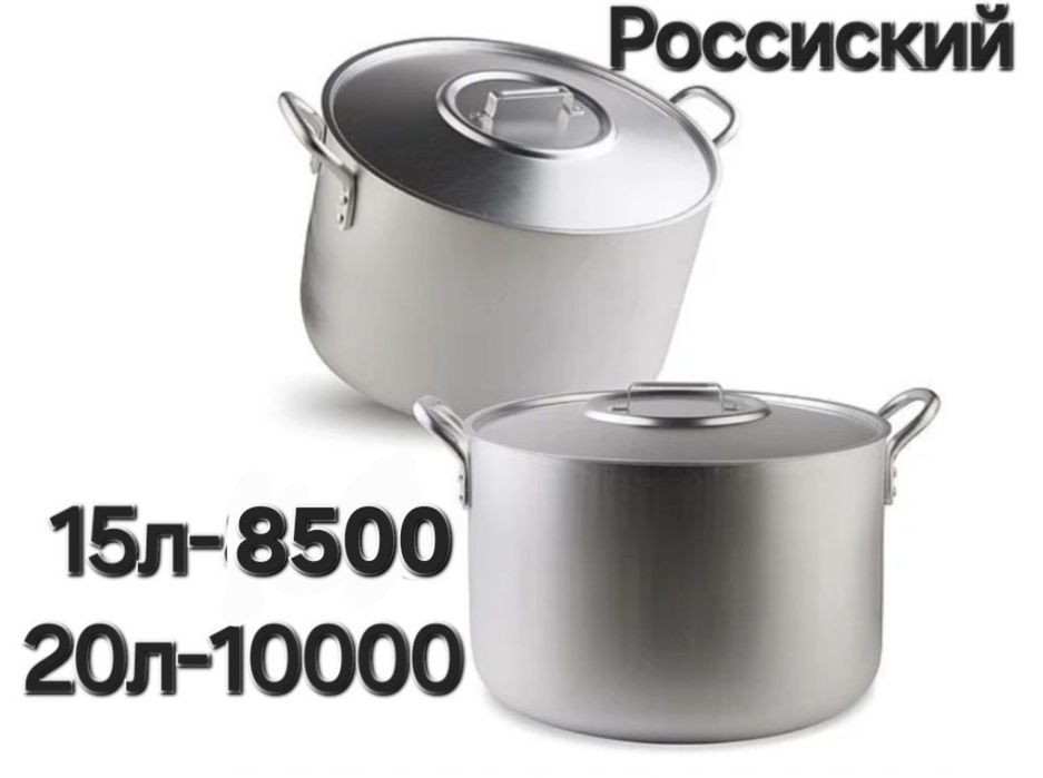 Алюминиевая кастрюля. Кострюль. Кострюль алюминиевая.